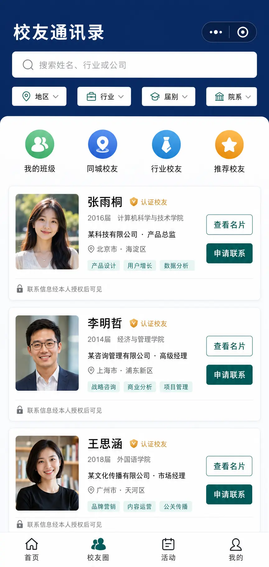 智能通讯录高保真产品界面